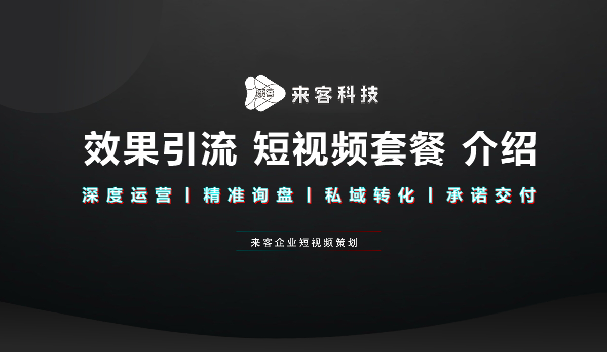 來(lái)客短視頻運(yùn)營(yíng).png