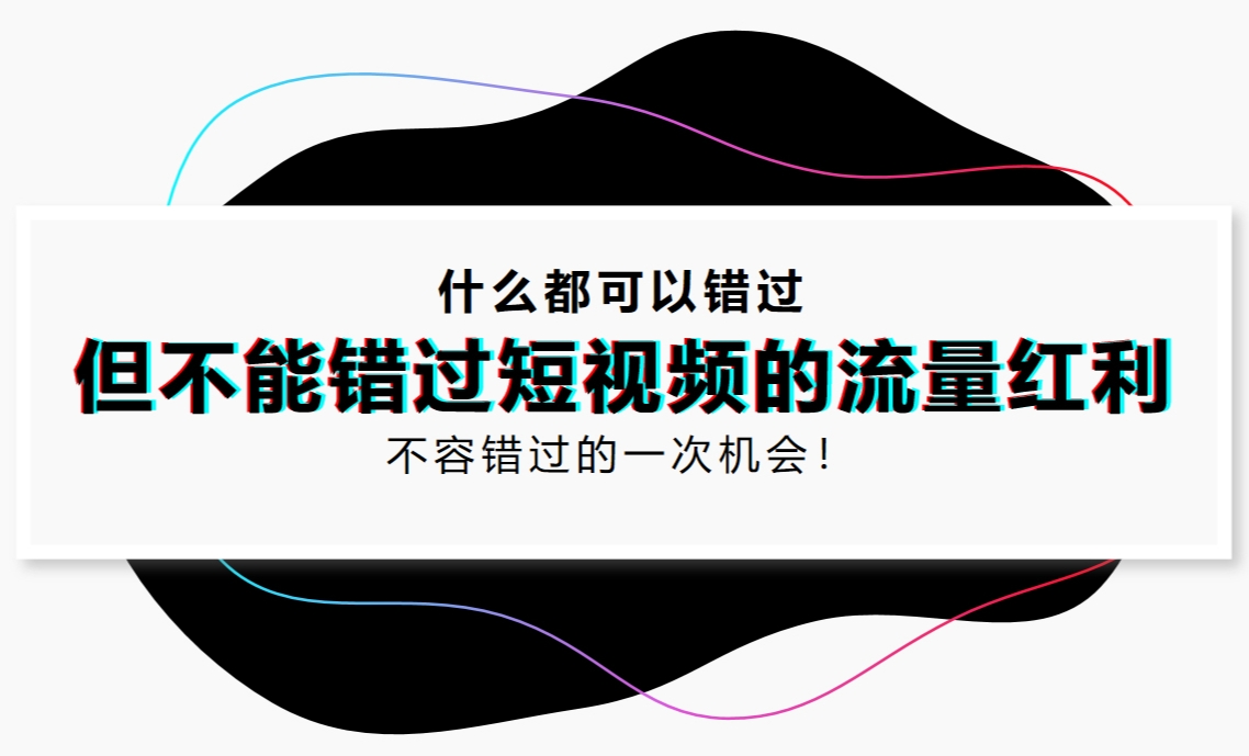 來(lái)客短視頻運(yùn)營(yíng)5.png